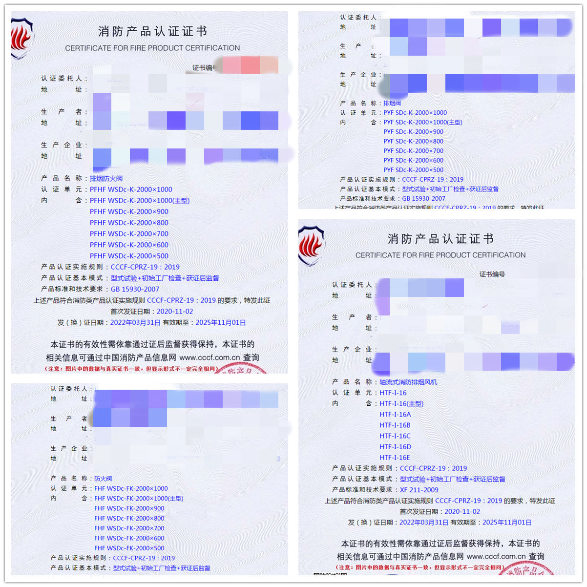 山東排煙閥、排煙防火閥、軸流式消防排煙風機認證案例
