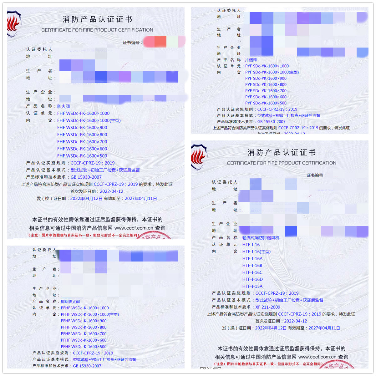深圳排煙閥、軸流式消防排煙風機認證案例