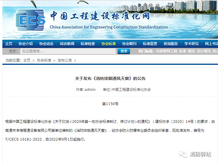 關于發布《消防排煙通風天窗》的公告
