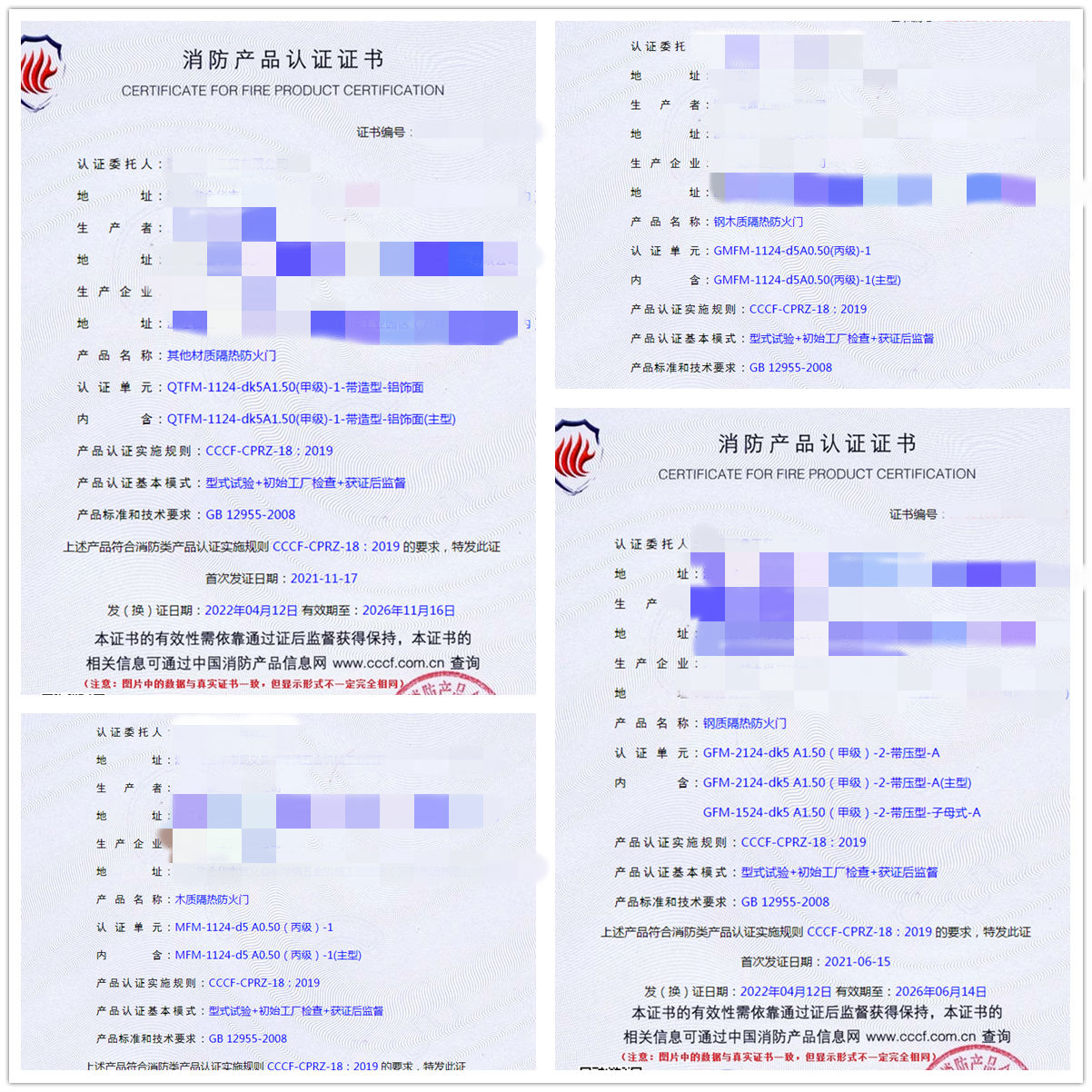 浙江其他材質隔熱防火門、鋼木質隔熱防火門認證案例