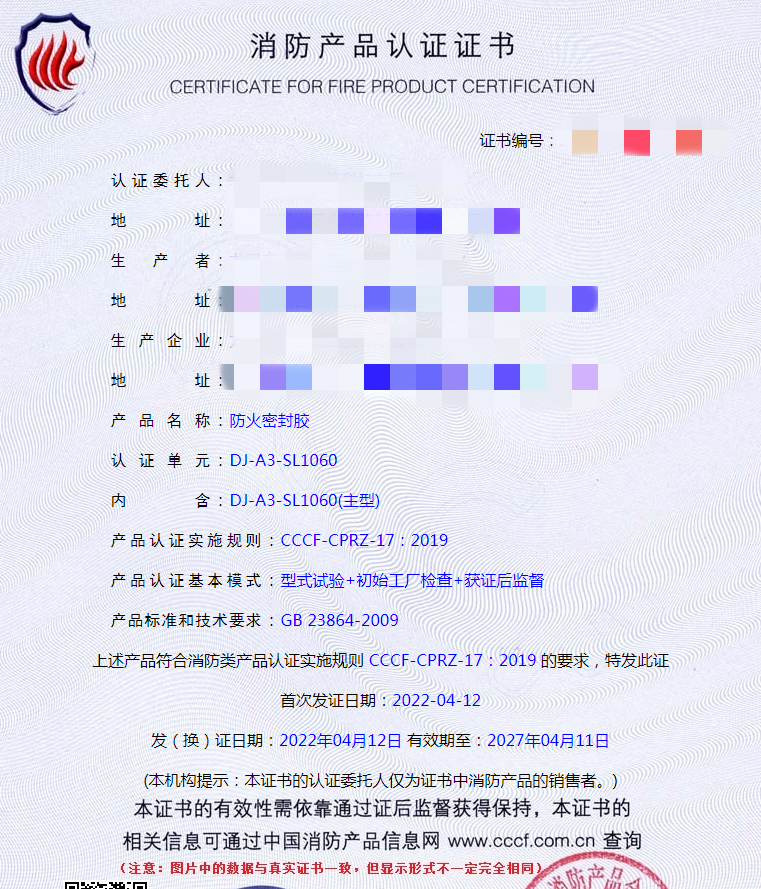 北京防火密封膠認證案例