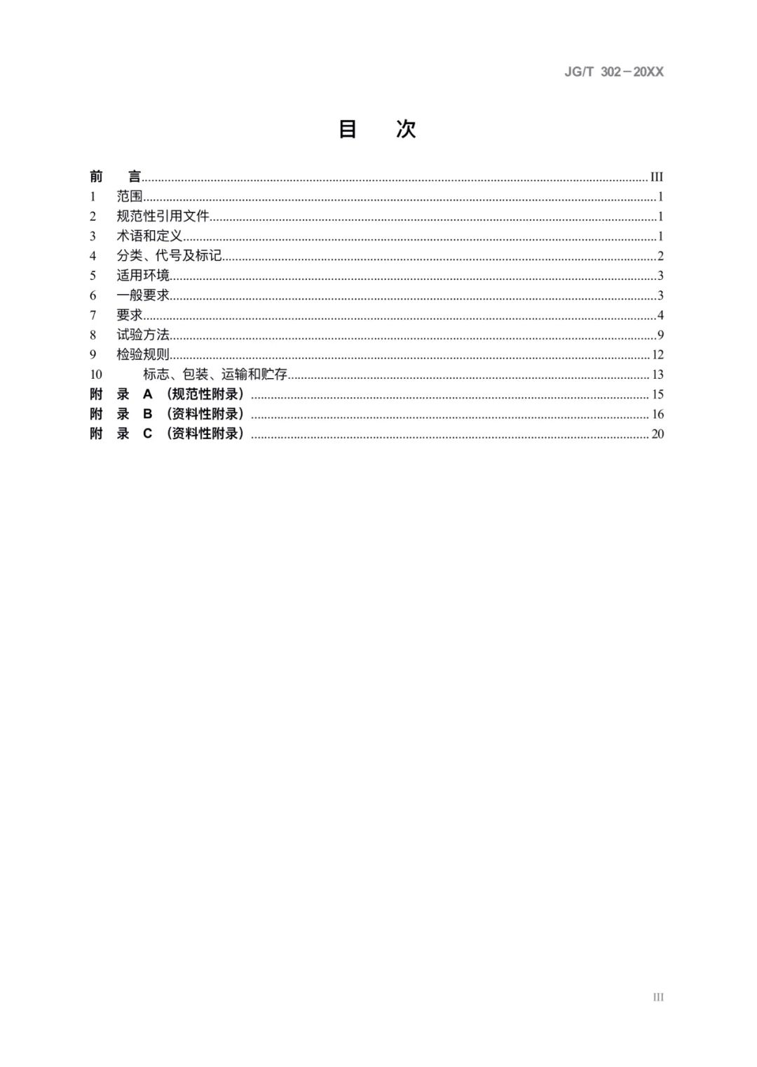 JG/T302-2022 《卷簾門窗》建筑工業行業產品標準