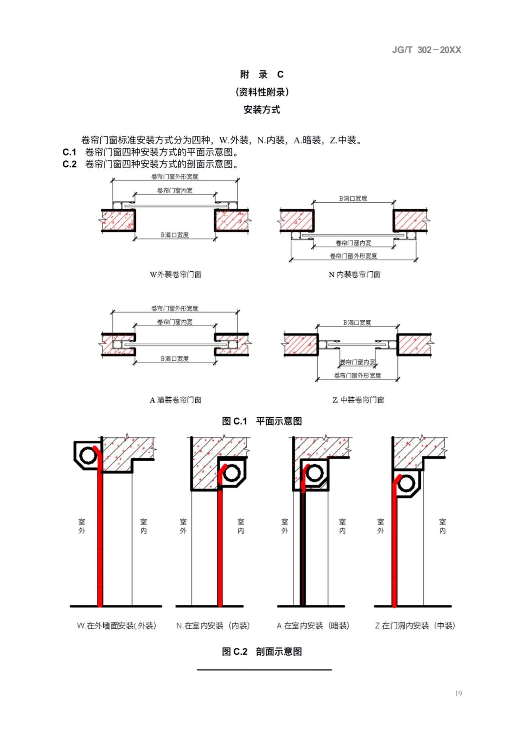 JG/T302-2022 《卷簾門窗》建筑工業行業產品標準