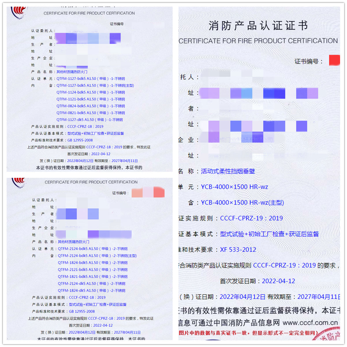 河南其他材質隔熱防火門、活動式柔性擋煙垂壁認證案例