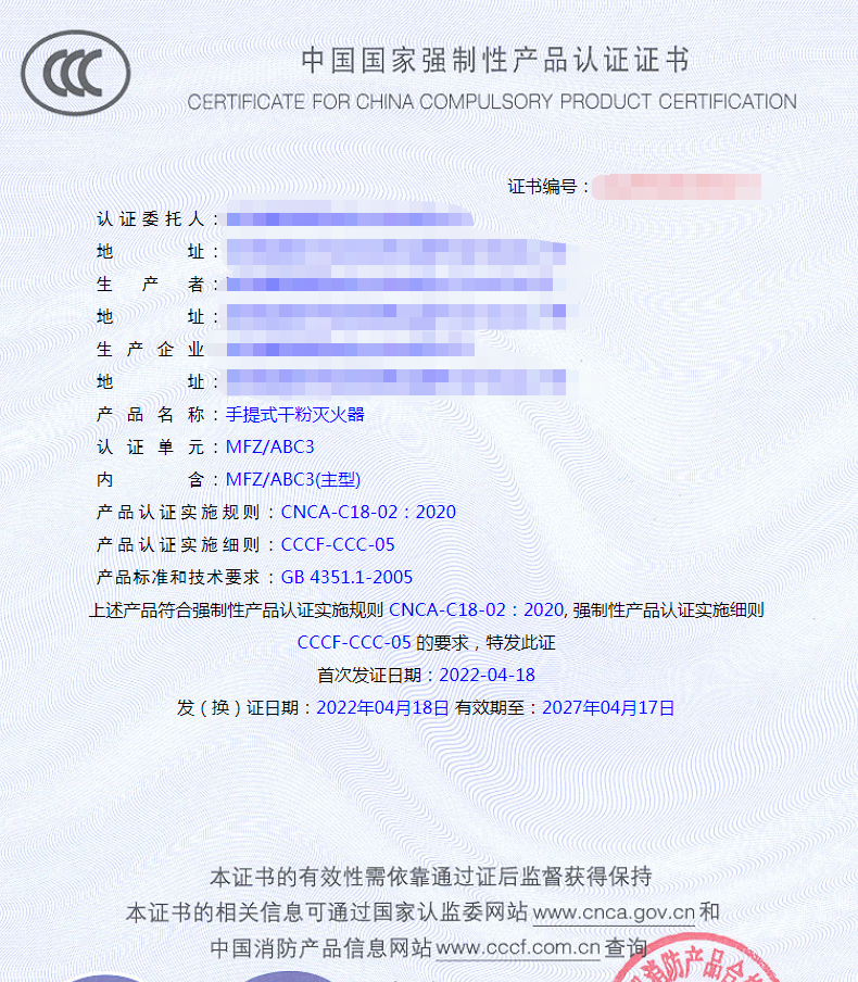 強制性認證產品手提式干粉滅火器認證證書