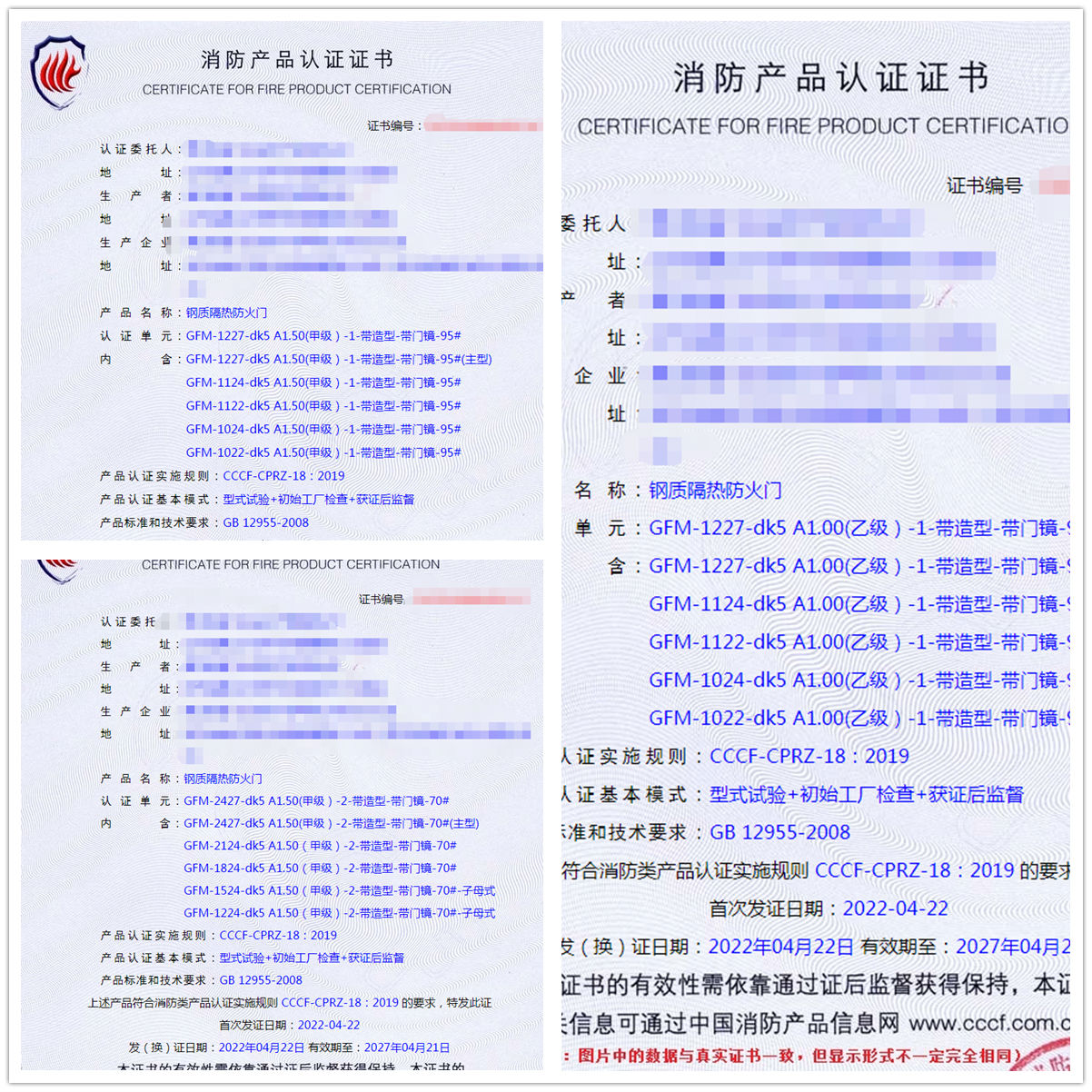 遼寧鋼質隔熱防火門認證案例