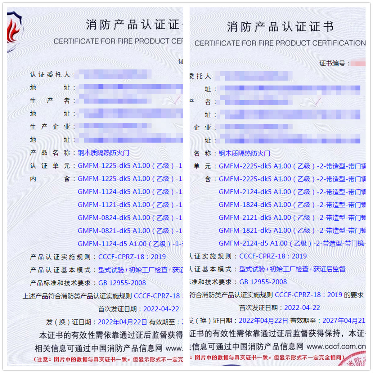 廣東鋼木質(zhì)隔熱防火門認證案例
