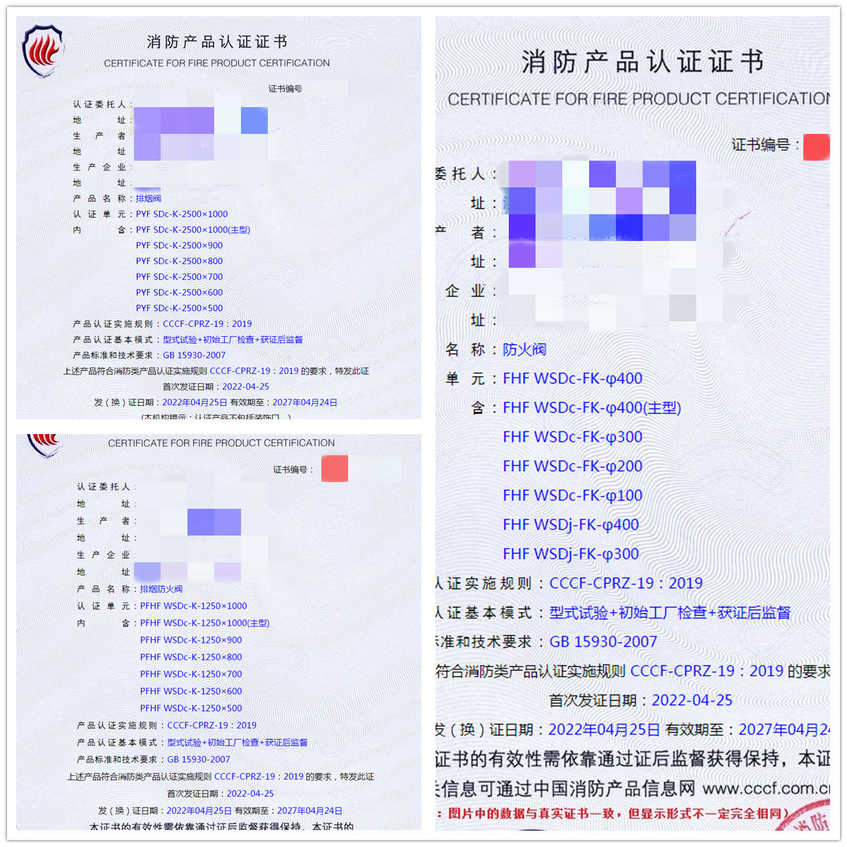 江蘇排煙閥、防火閥、排煙防火閥認證案例