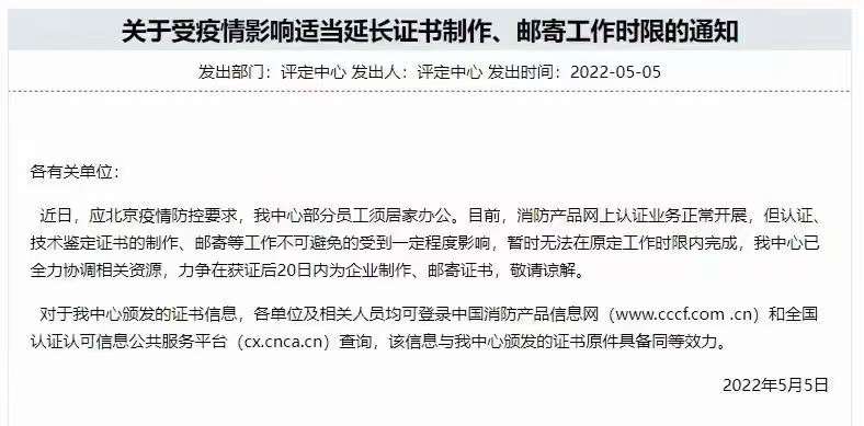 評定中心：關于受疫情影響適當延長證書制作、郵寄工作時限的通知