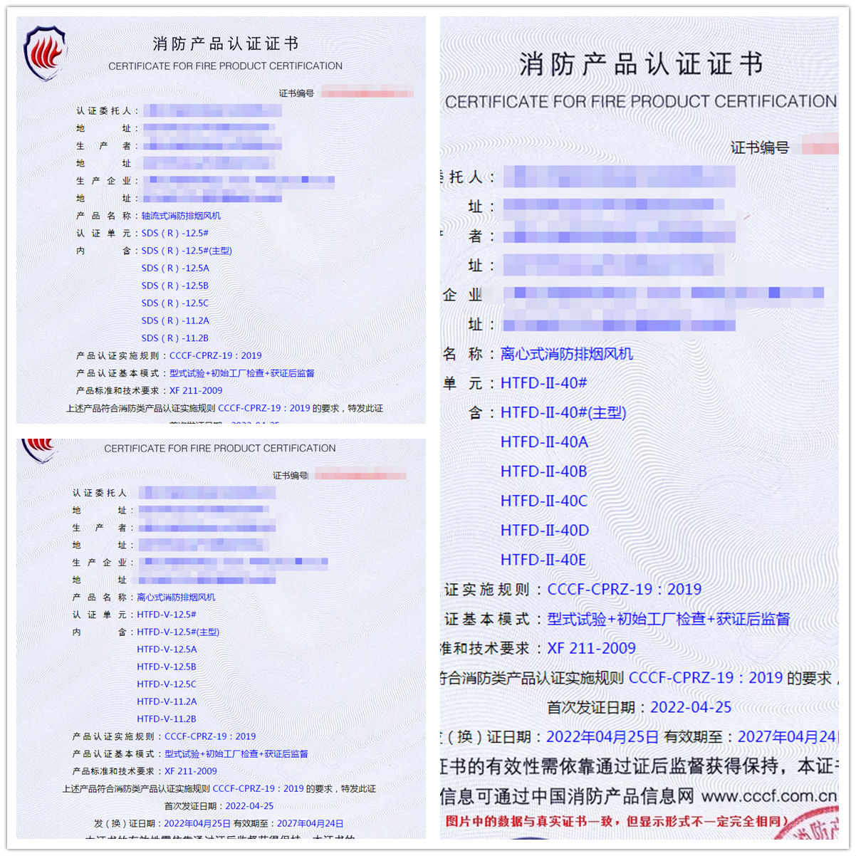 北京軸流式消防排煙風機、離心式消防排煙風機認證案例