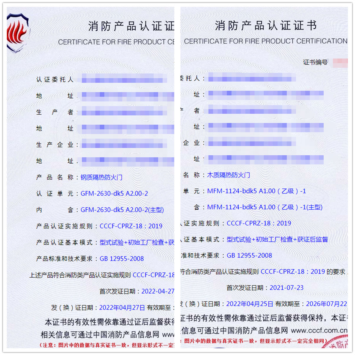 湖北鋼質(zhì)隔熱防火門、木質(zhì)隔熱防火門認證案例