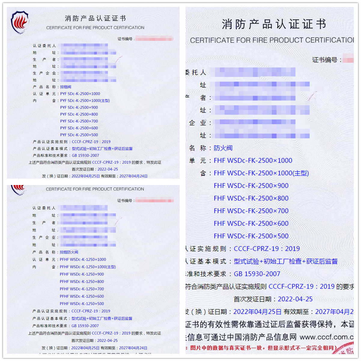 江蘇排煙閥、防火閥、排煙防火閥認證案例