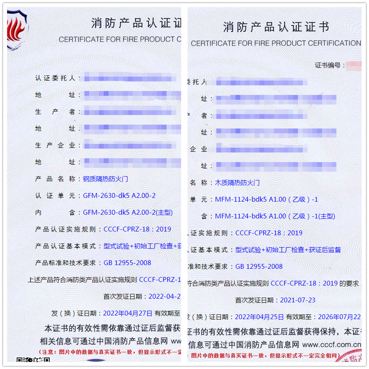 湖北鋼質(zhì)隔熱防火門、木質(zhì)隔熱防火門認證案例