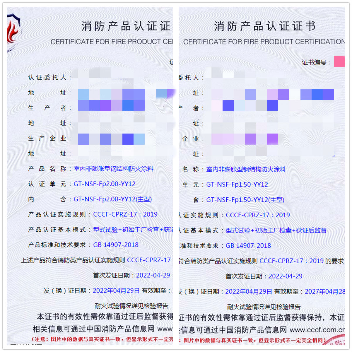 廣州室內非膨脹型鋼結構防火涂料認證案例