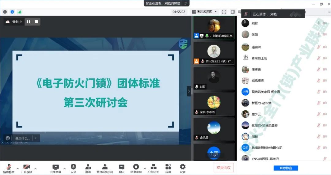 團體標準 |《電子防火門鎖》團體標準第三次研討會順利召開！