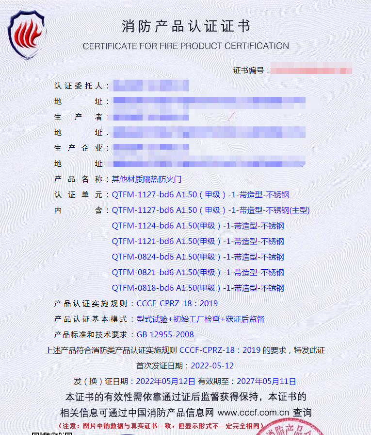 福建其他材質隔熱防火門認證案例
