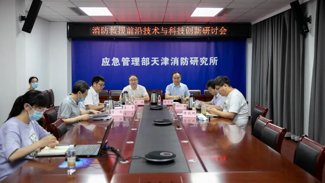 天津消防研究所重點實驗室舉辦消防救援前沿技術與科技創新研討會