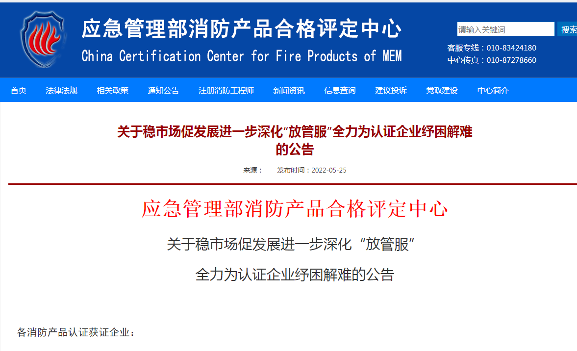 評定中心：關于穩市場促發展進一步深化“放管服”全力為認證企業紓困解難的公告