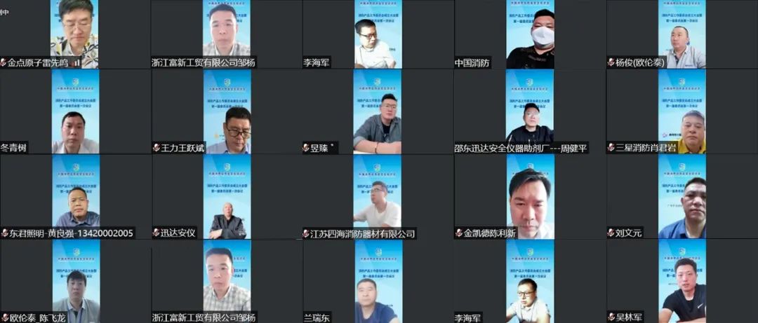 中消會消防產品工作委員會成立大會暨第一屆委員會第一次會議順利召開！