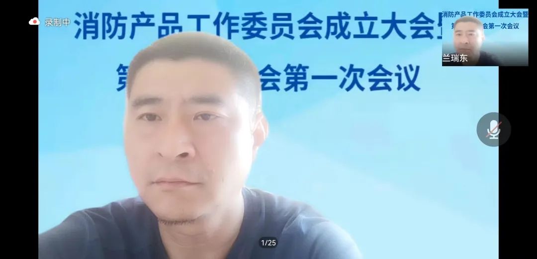 中消會消防產品工作委員會成立大會暨第一屆委員會第一次會議順利召開！
