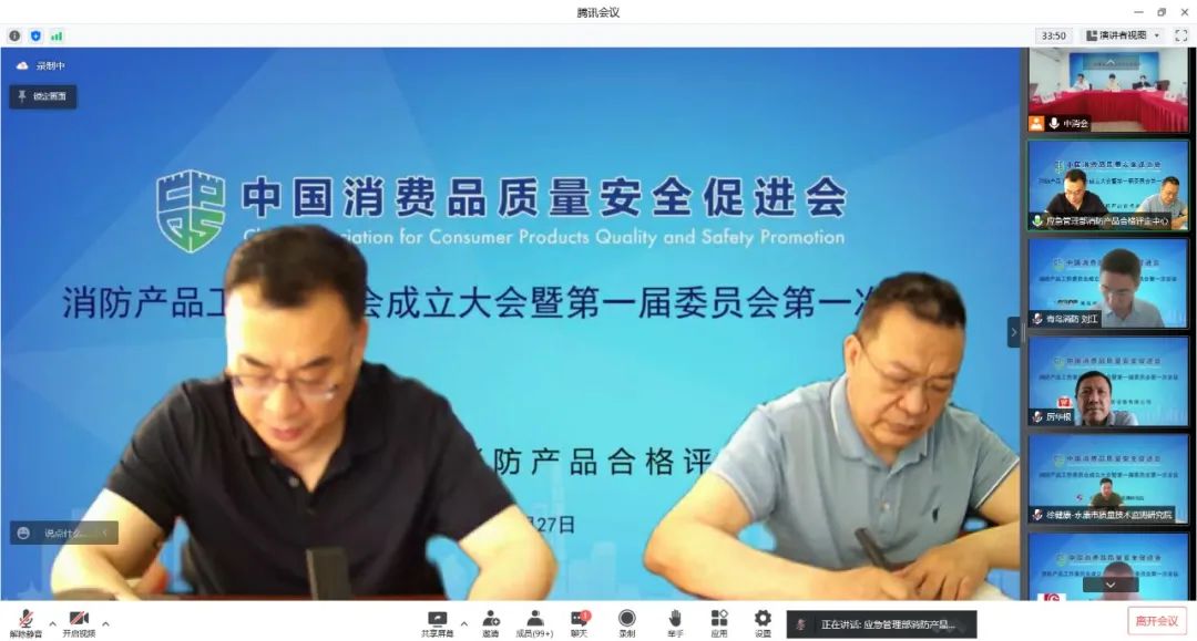 中消會消防產品工作委員會成立大會暨第一屆委員會第一次會議順利召開！