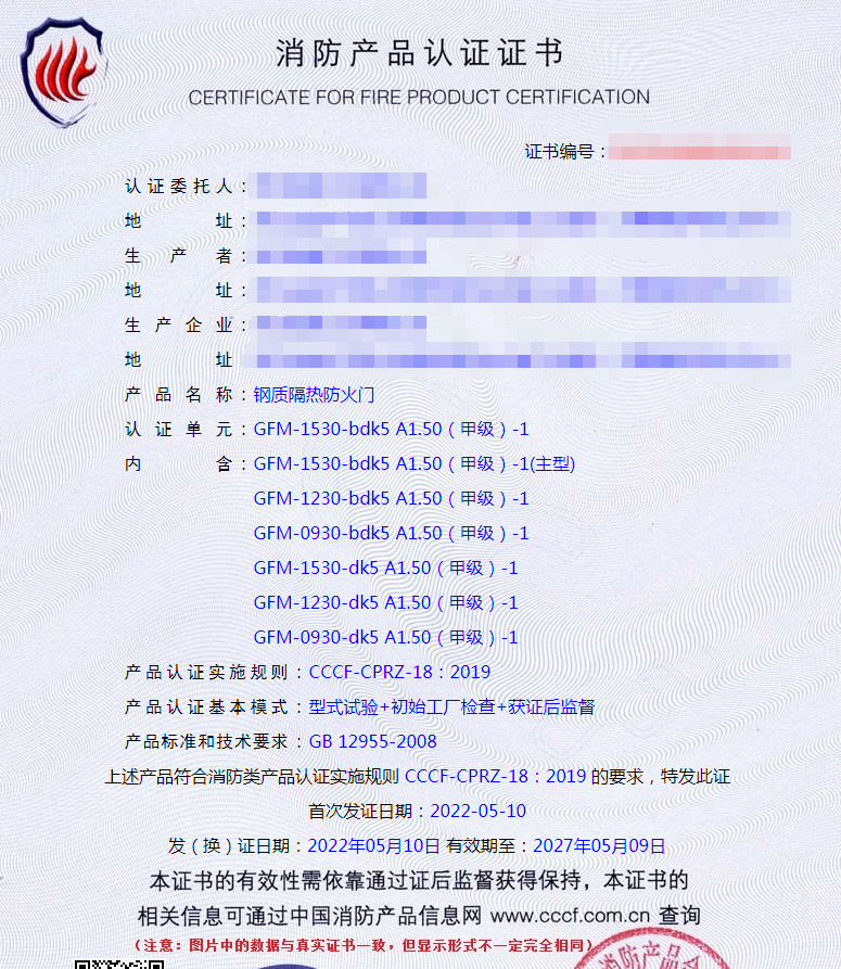 浙江鋼質隔熱防火門認證案例