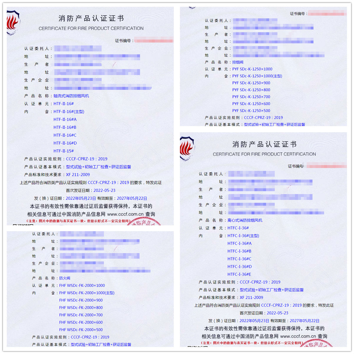 云南軸流式消防排煙風機、排煙閥、離心式消防排煙風機認證案例
