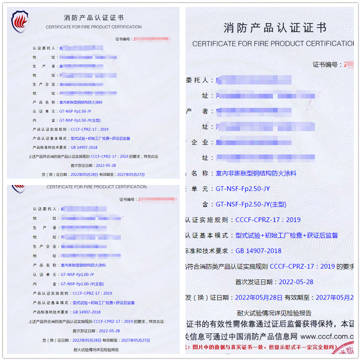 廊坊防火涂料認證技術指導案例