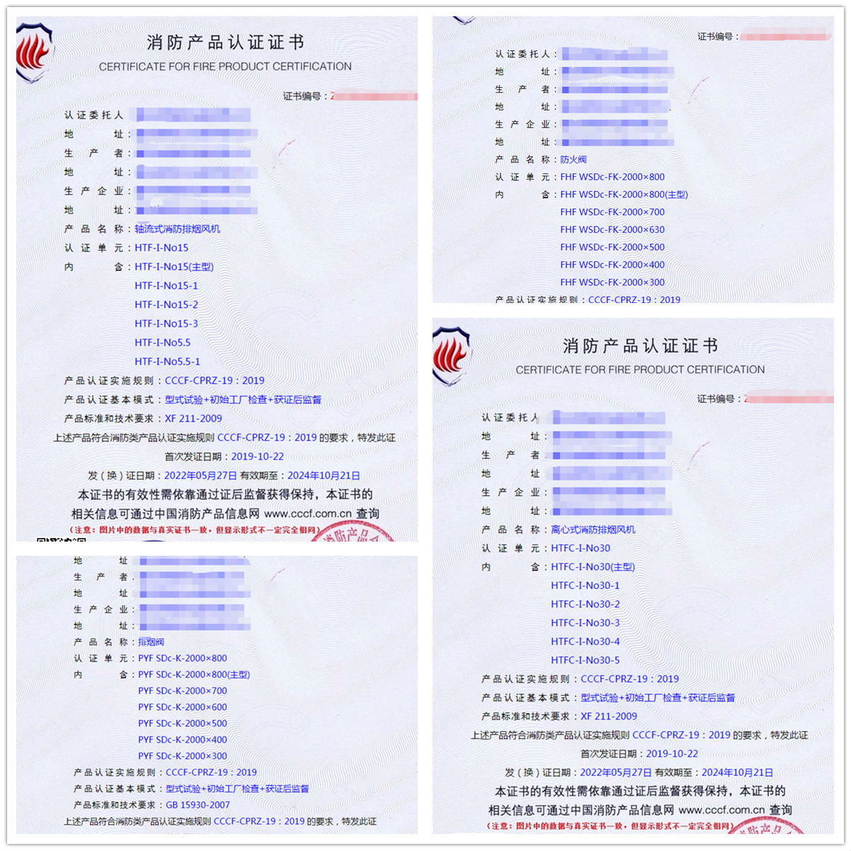 重慶軸流式消防排煙風(fēng)機(jī)認(rèn)證、防火閥消防cccf認(rèn)證