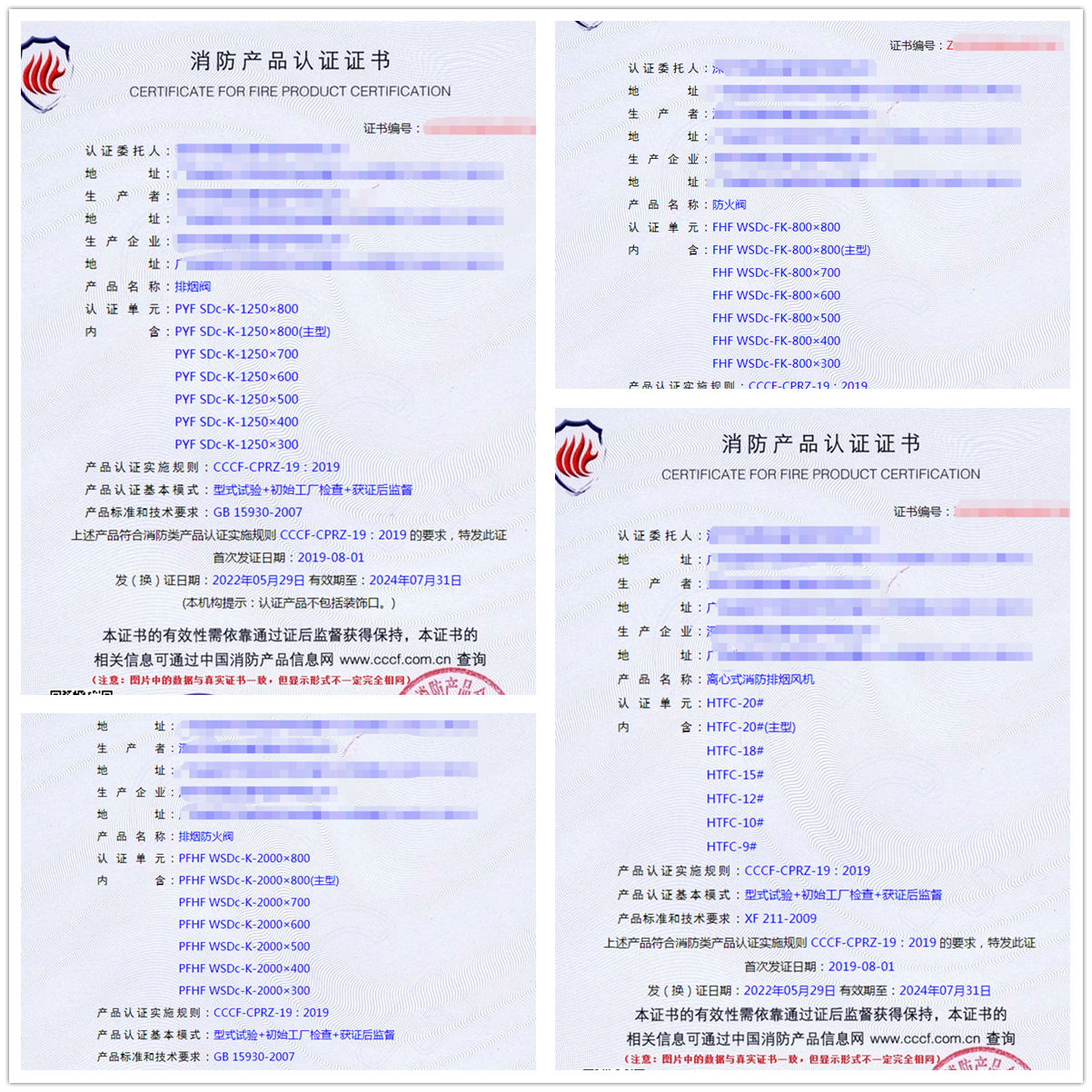 深圳排煙閥認(rèn)證、防火閥認(rèn)證、離心式消防排煙風(fēng)機(jī)認(rèn)證