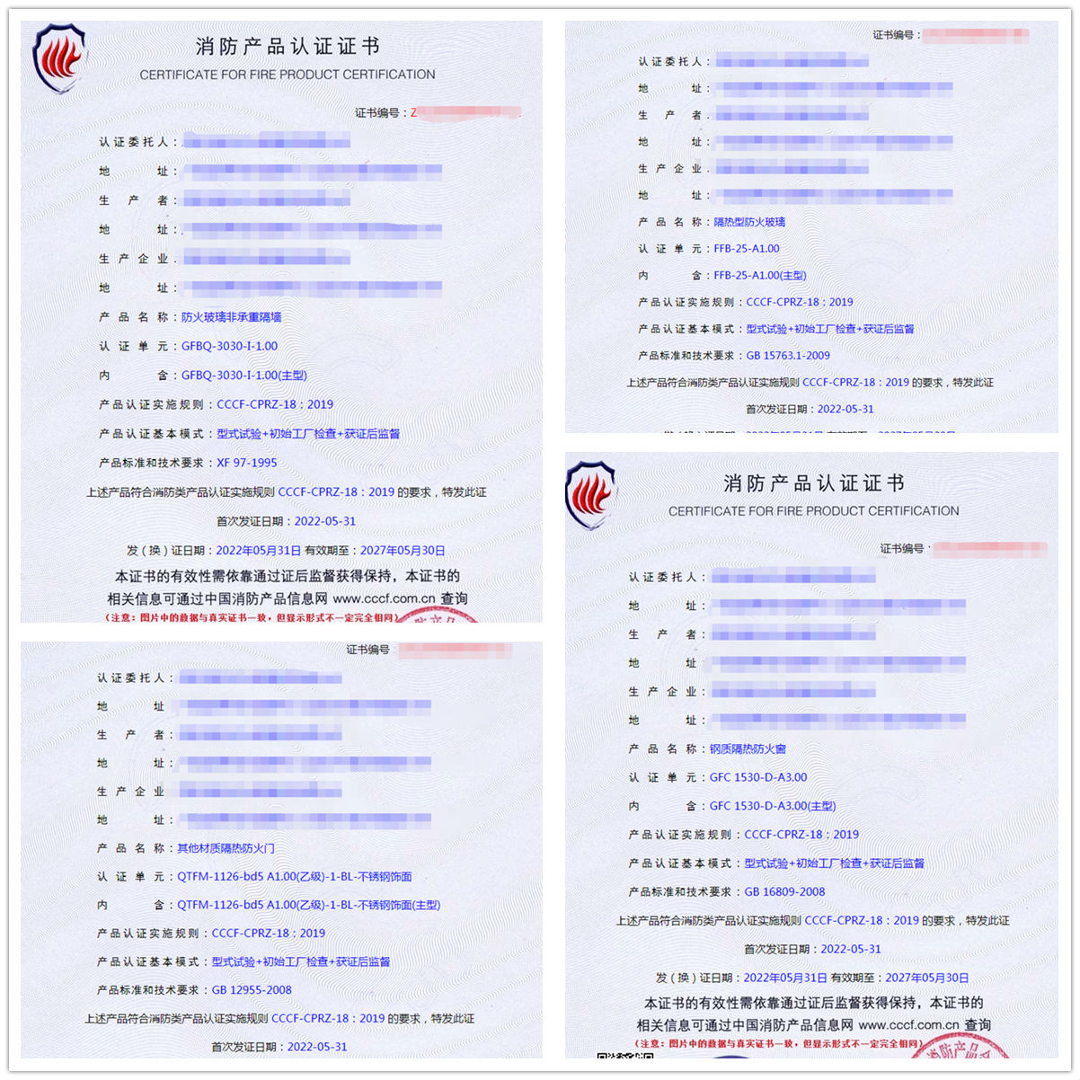東莞防火玻璃非承重隔墻認(rèn)證、隔熱型防火玻璃消防認(rèn)證代辦案例