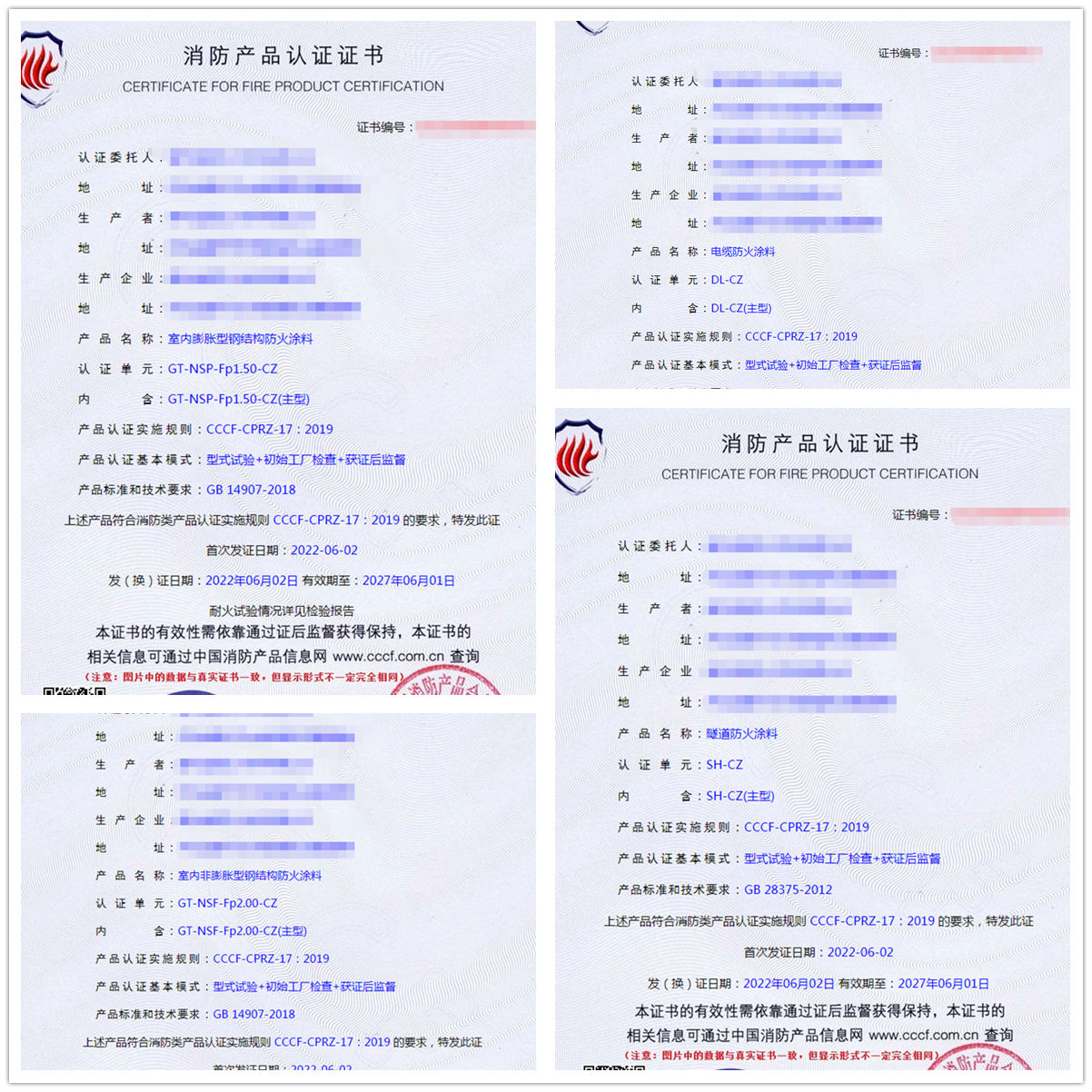 廊坊電纜防火涂料消防認(rèn)證、隧道防火涂料cccf認(rèn)證代理