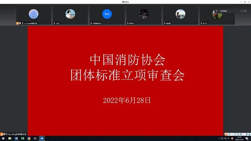 中國消防協會組織召開《紅外熱成像感溫火災探測器》等7部團體標準立項審查會