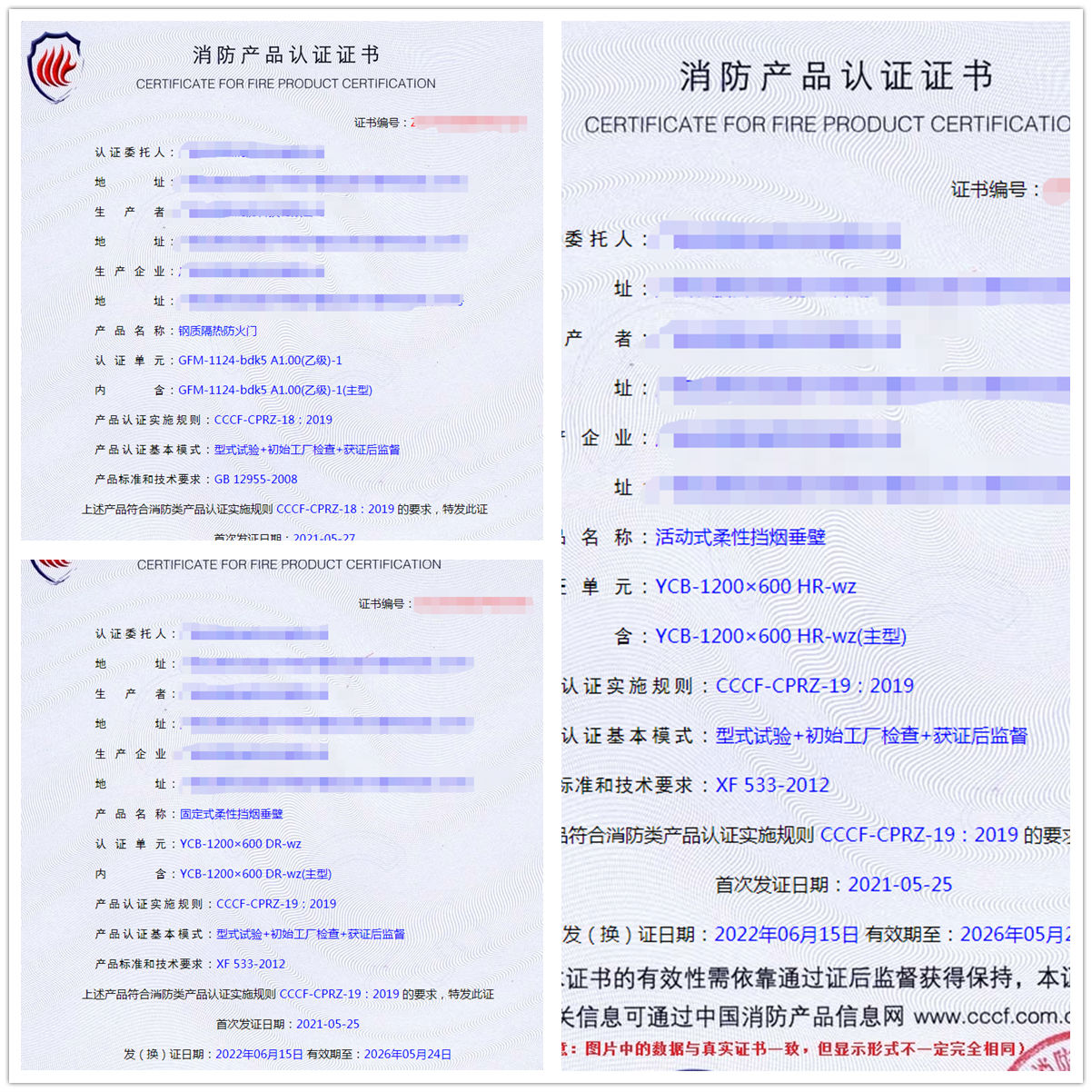 廣西鋼質(zhì)隔熱防火門認證、活動式柔性擋煙垂壁cccf認證