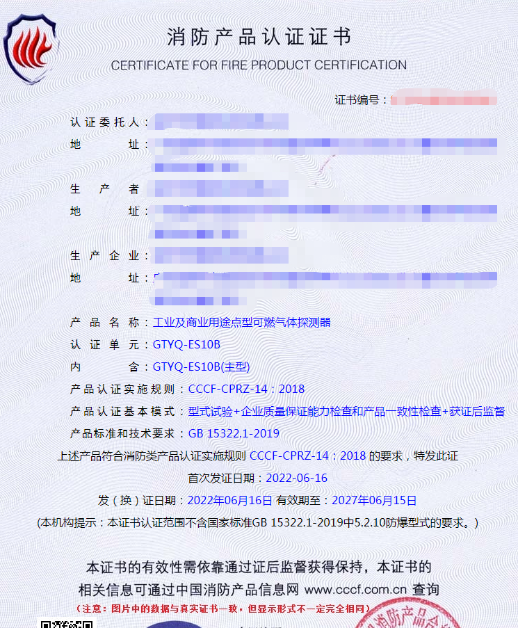 深圳工業及商業用途點型可燃氣體探測器認證cccf認證代理