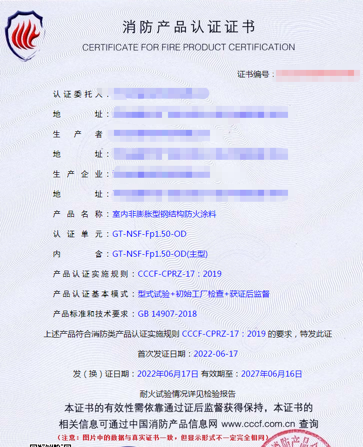 河北室內(nèi)非膨脹型鋼結(jié)構(gòu)防火涂料消防cccf認證代辦