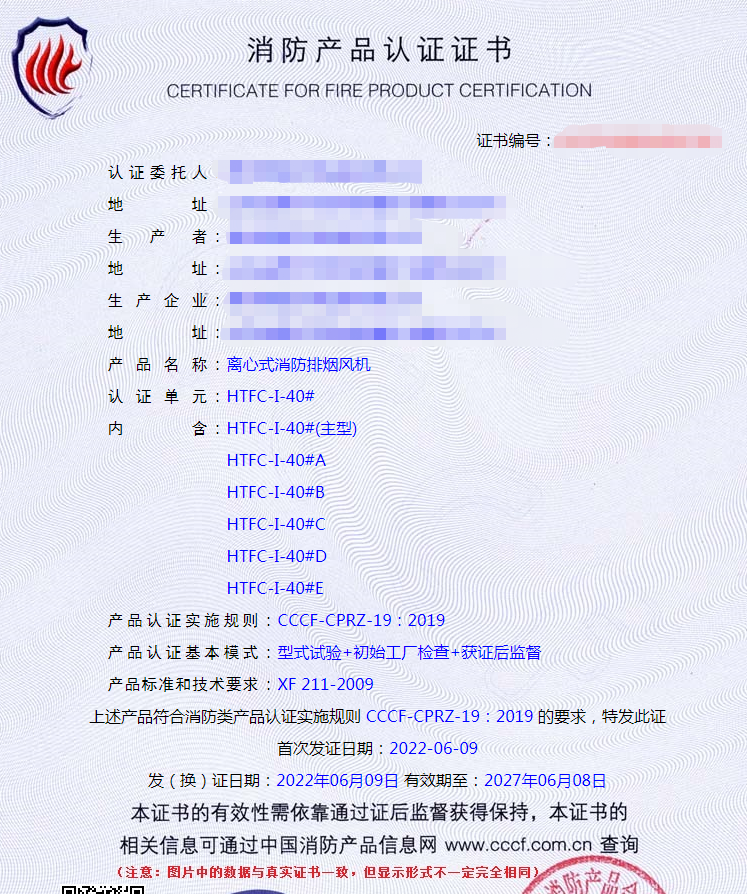 德州軸流式消防排煙風機消防認證、排煙防火閥cccf認證代理