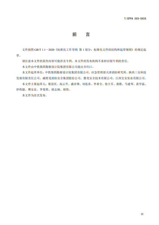 中國消防協(xié)會(huì)：關(guān)于團(tuán)體標(biāo)準(zhǔn)《氣體滅火系統(tǒng)防護(hù)區(qū)自動(dòng)泄壓裝置》（報(bào)批稿）的公示