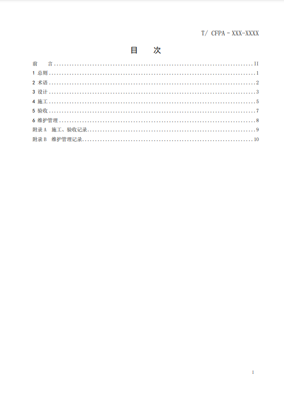 關于對《風管感煙火災探測器設計、施工和驗收規范》（征求意見稿）征求意見的函