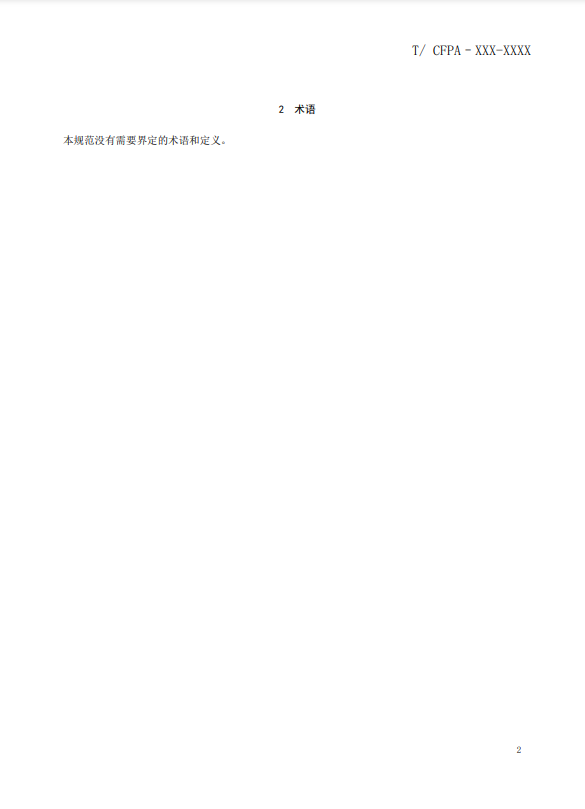關于對《風管感煙火災探測器設計、施工和驗收規范》（征求意見稿）征求意見的函