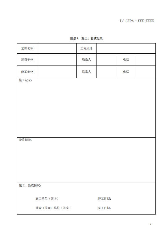 關于對《風管感煙火災探測器設計、施工和驗收規范》（征求意見稿）征求意見的函