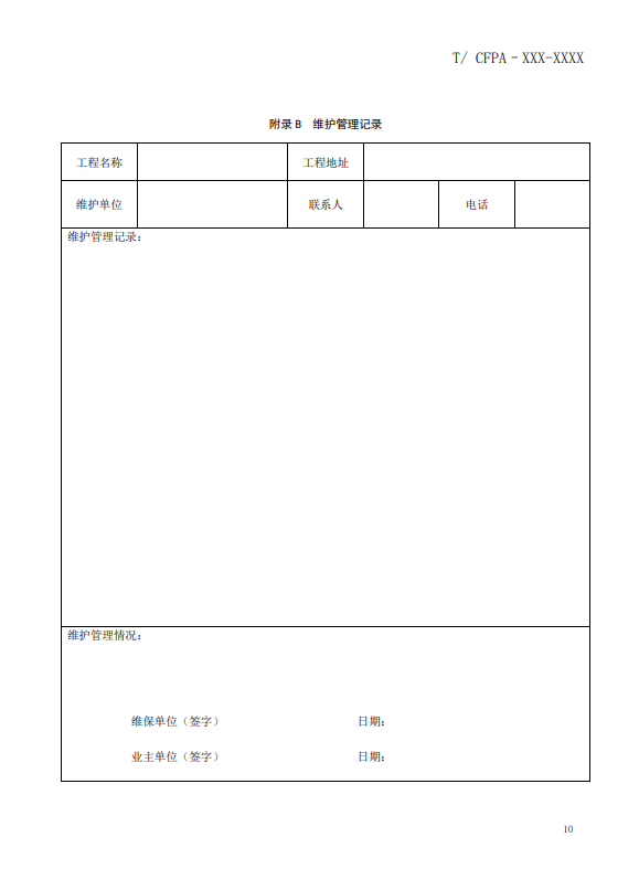 關于對《風管感煙火災探測器設計、施工和驗收規范》（征求意見稿）征求意見的函