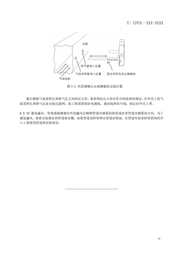 關于對《風管感煙火災探測器設計、施工和驗收規范》（征求意見稿）征求意見的函