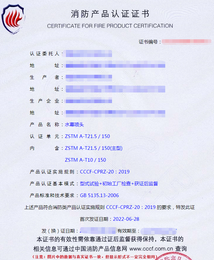 自動噴水滅火系統之水幕噴頭產品檢驗要求