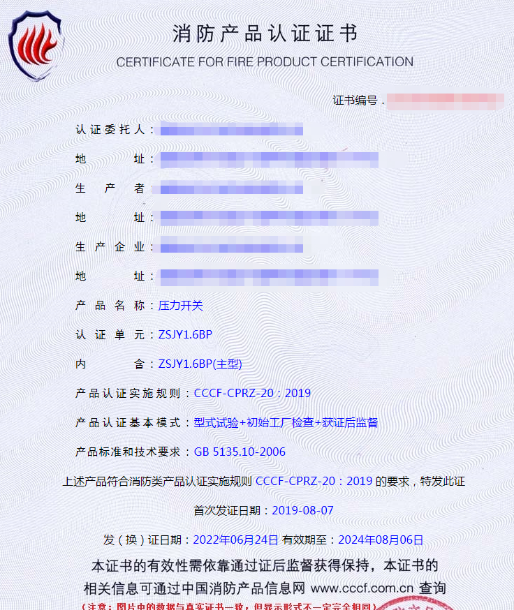 自動噴水滅火系統之壓力開關產品檢驗要求