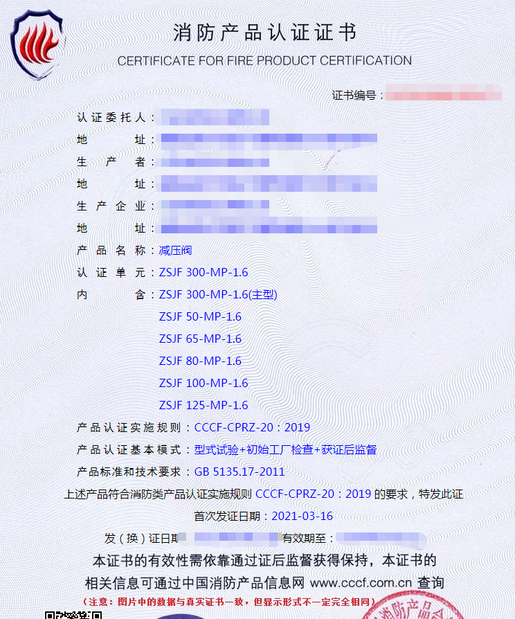 自動噴水滅火系統之減壓閥產品檢驗要求