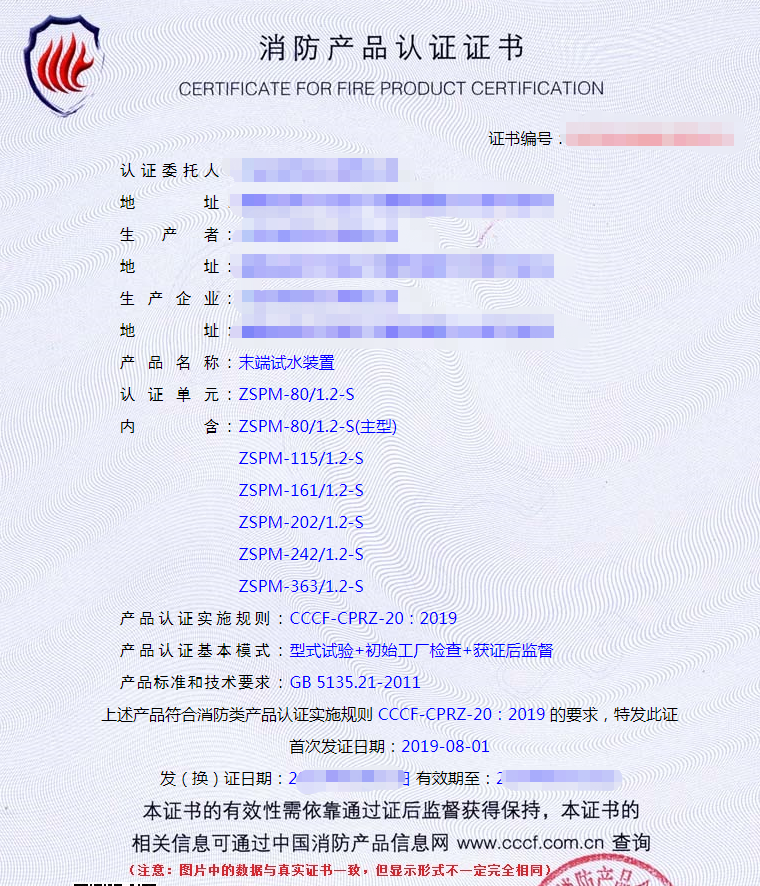 自動噴水滅火系統之末端試水裝置產品檢驗要求