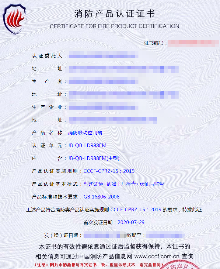 消防聯動控制器產品認證檢驗要求