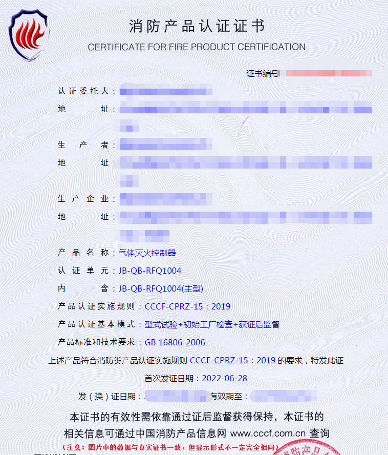 氣體滅火控制器產品認證檢驗要求
