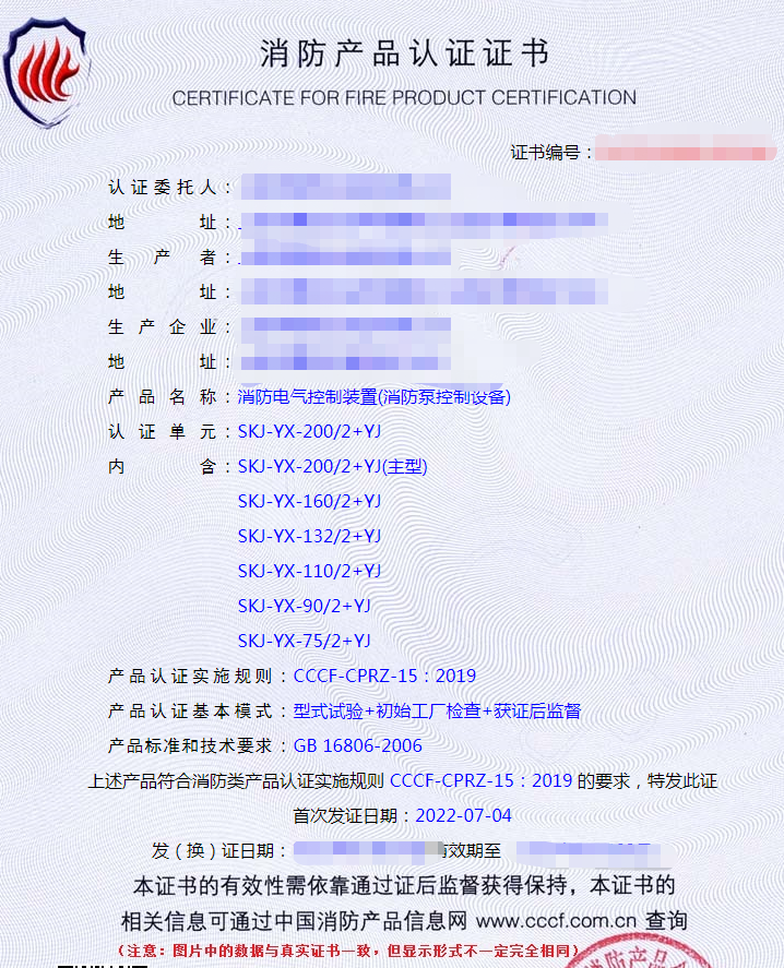 消防電氣控制裝置產(chǎn)品認證檢驗要求